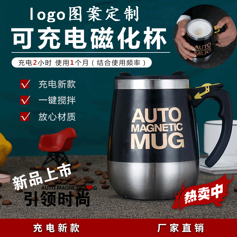 USB rechargeable magnetized cup automatic milk powder mixing cup lazy magnetic coffee cup mug gift cup customization